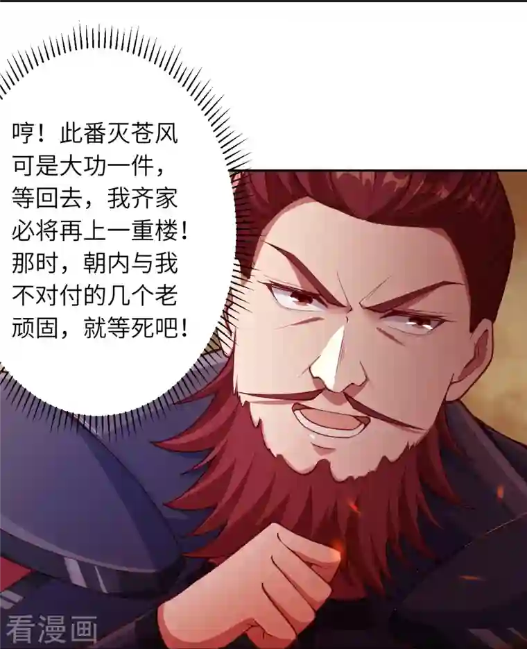 逆天邪神第386话 犯我苍风，死不足惜