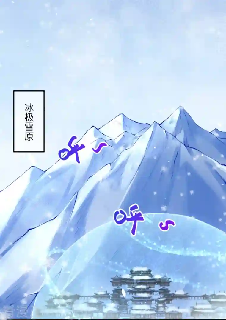 逆天邪神第388话 冰雪仙宫之危