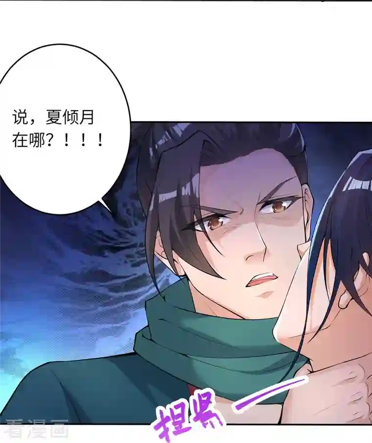 逆天邪神第388话 冰雪仙宫之危