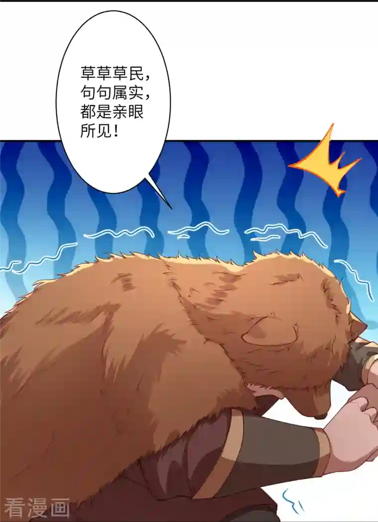 逆天邪神第388话 冰雪仙宫之危