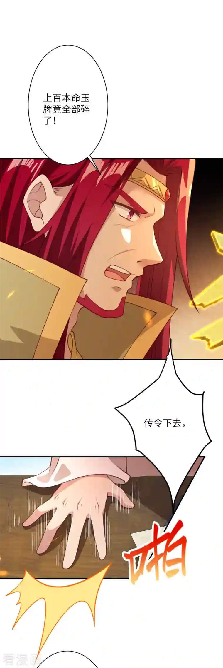 逆天邪神第388话 冰雪仙宫之危