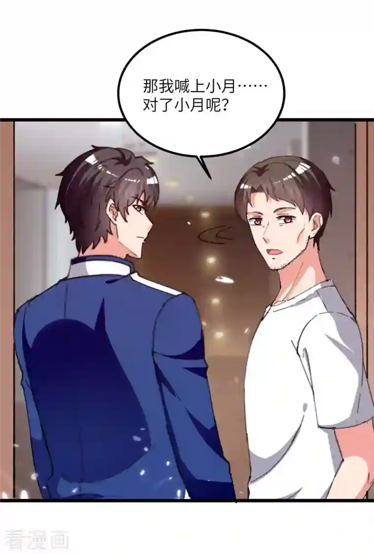 重生弃少归来第217话 小月晕倒