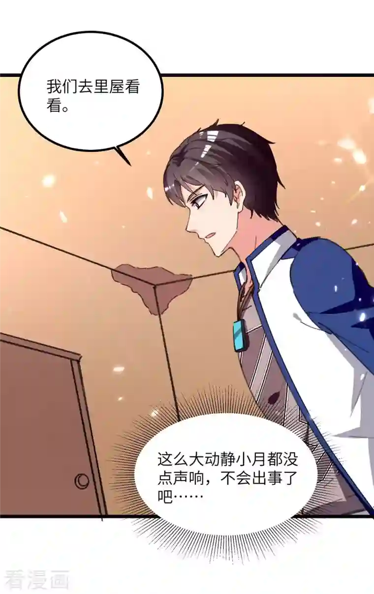 重生弃少归来第217话 小月晕倒