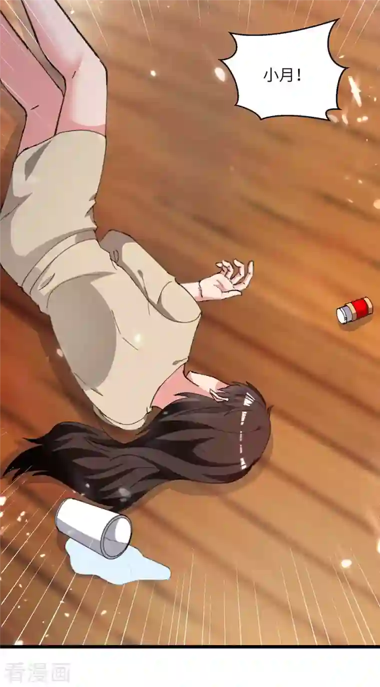重生弃少归来第217话 小月晕倒