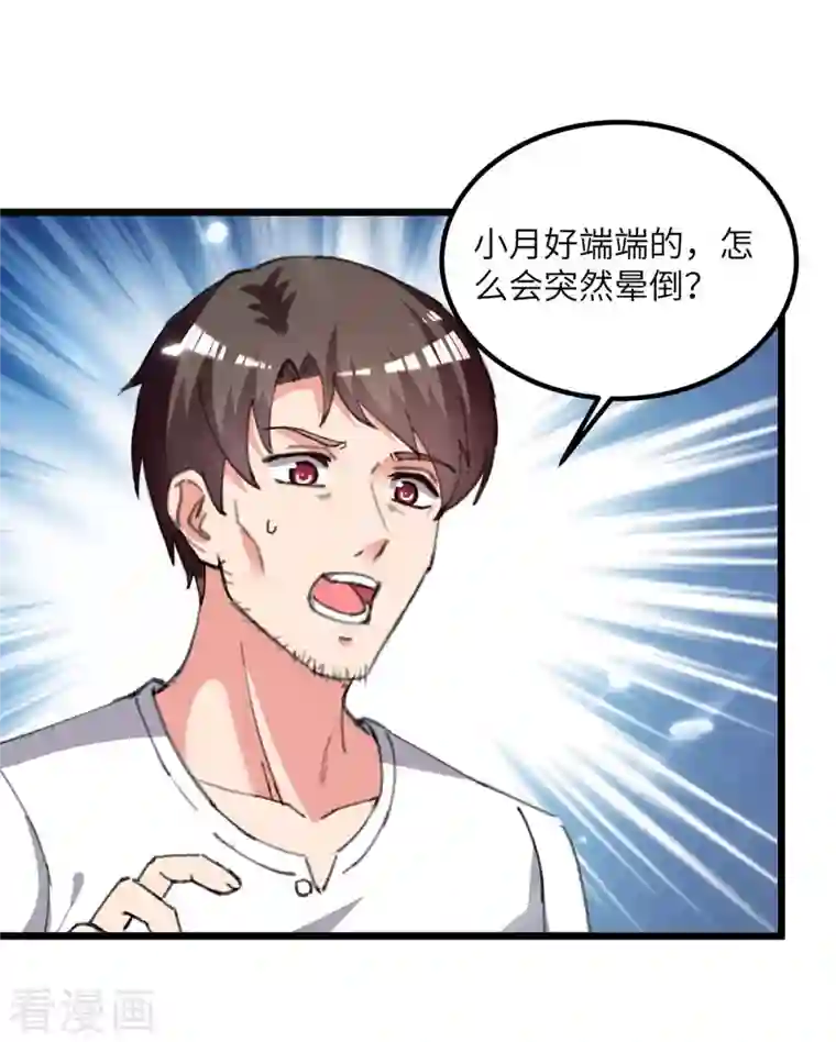 重生弃少归来第217话 小月晕倒