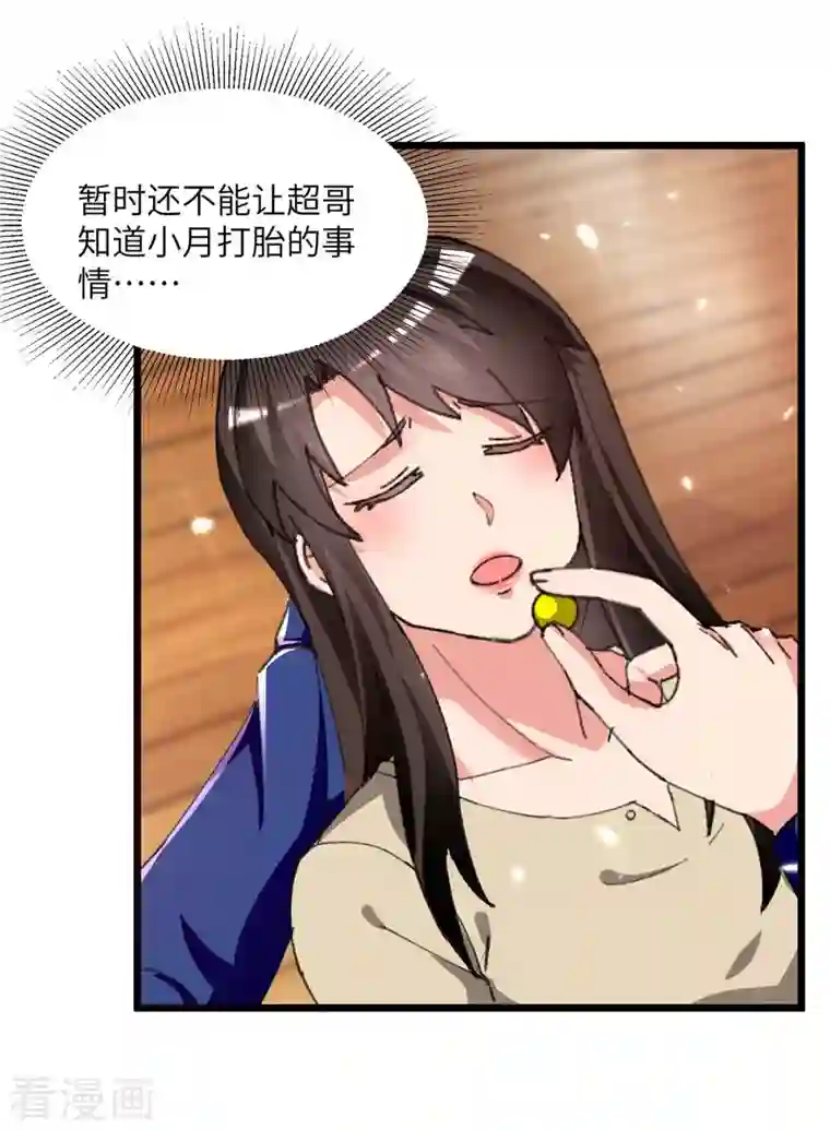 重生弃少归来第217话 小月晕倒