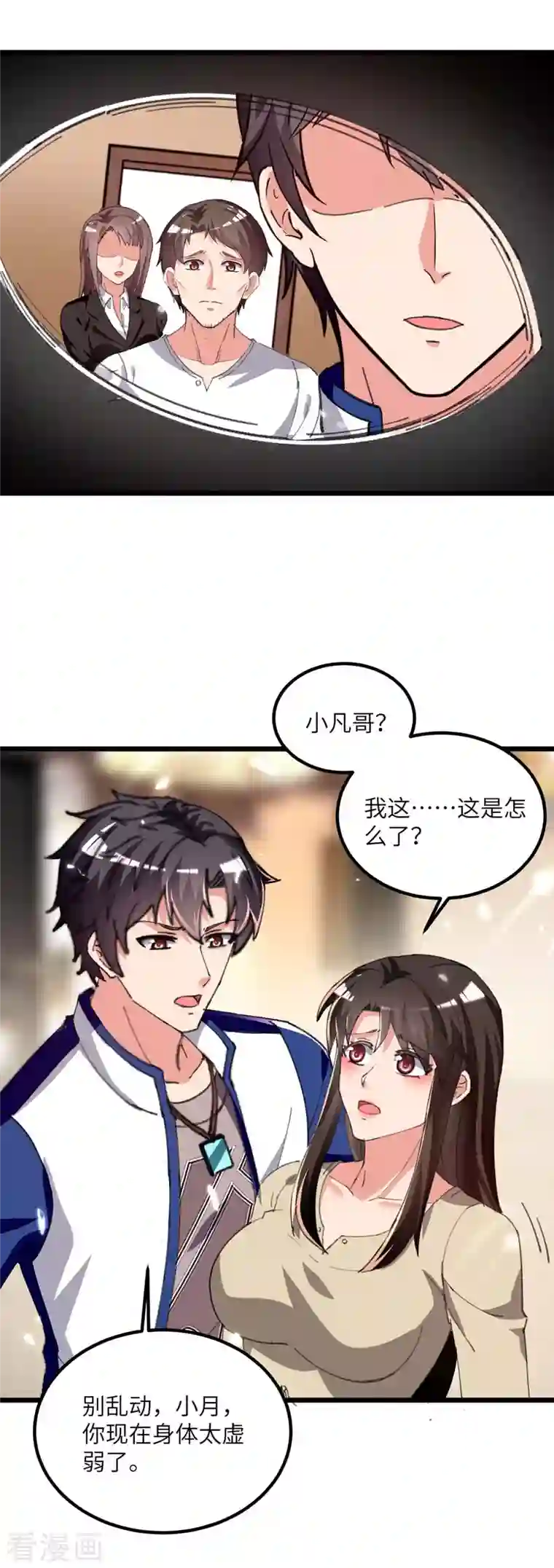 重生弃少归来第217话 小月晕倒