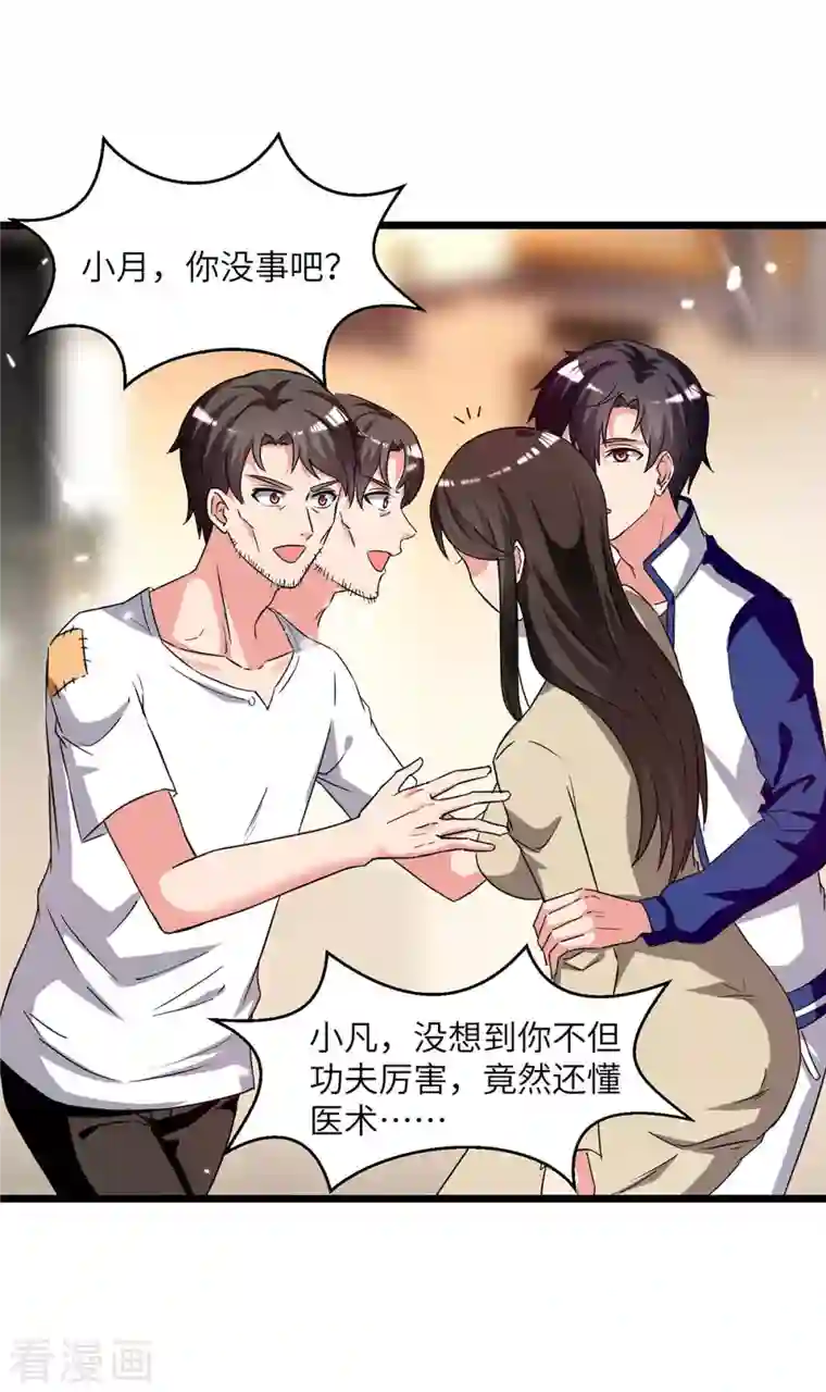 重生弃少归来第217话 小月晕倒