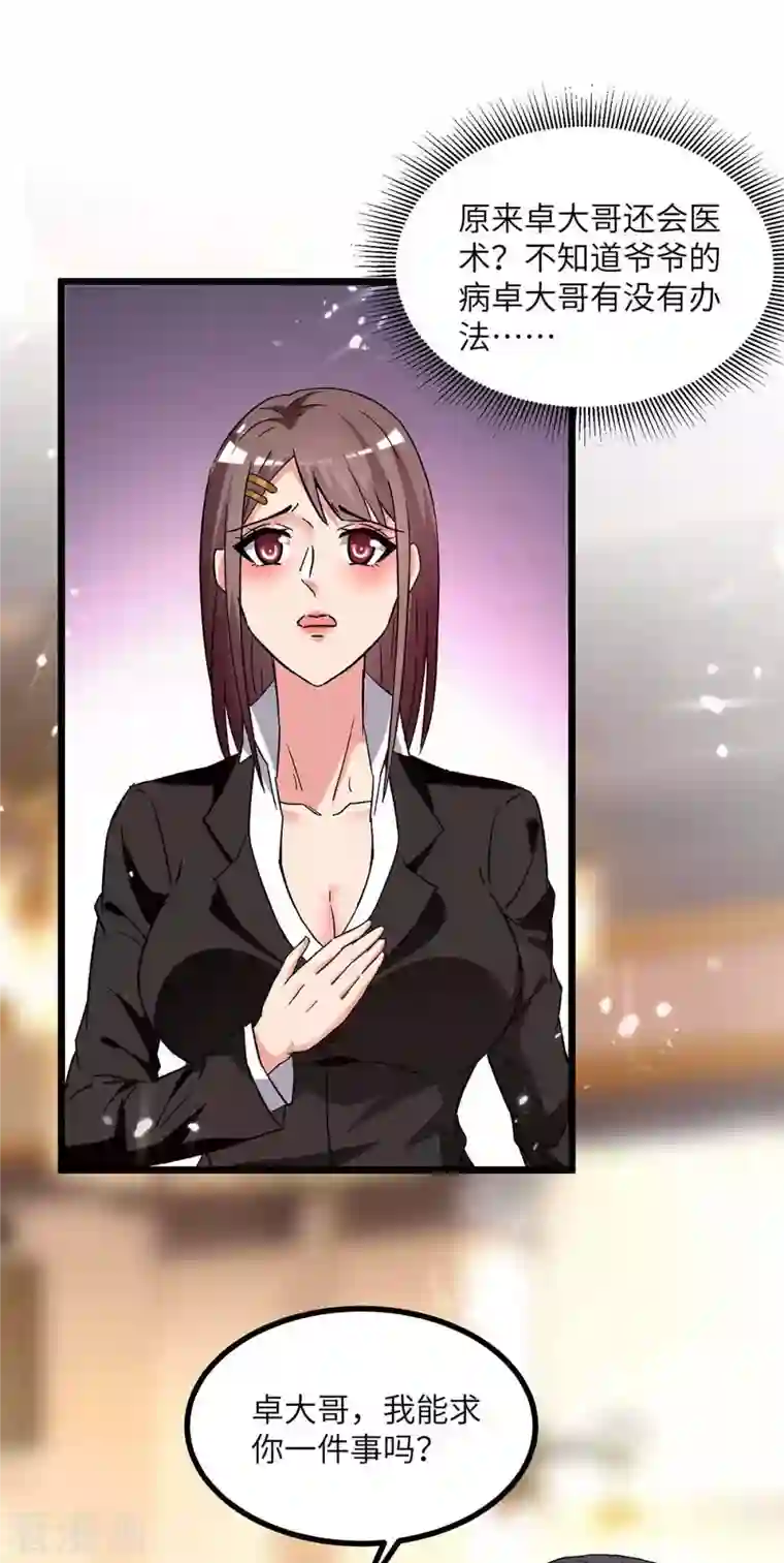 重生弃少归来第218话 起死回生