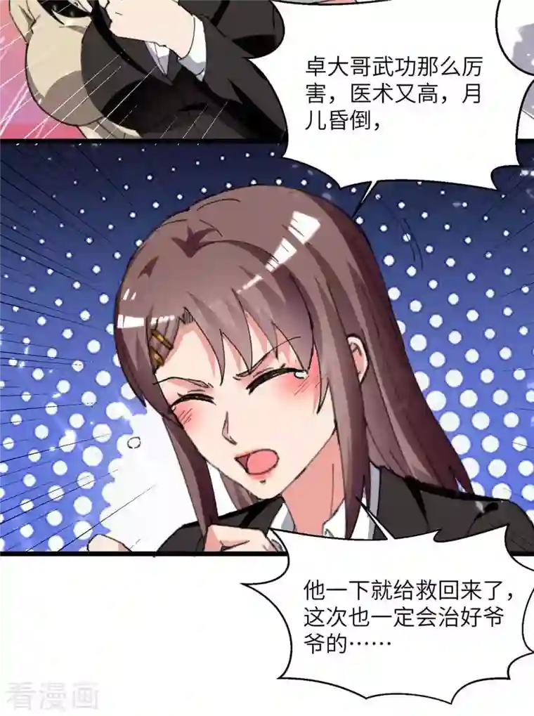 重生弃少归来第218话 起死回生