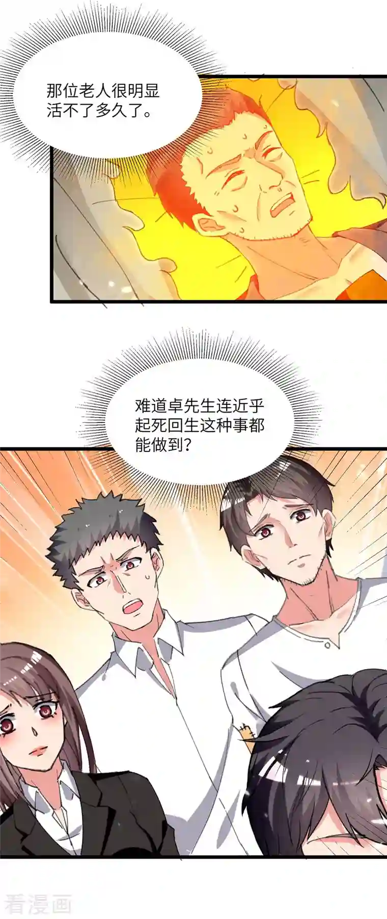 重生弃少归来第218话 起死回生