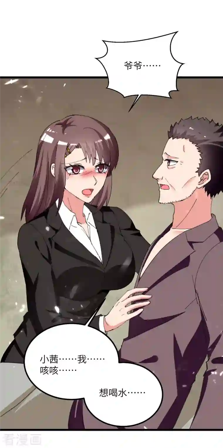 重生弃少归来第218话 起死回生