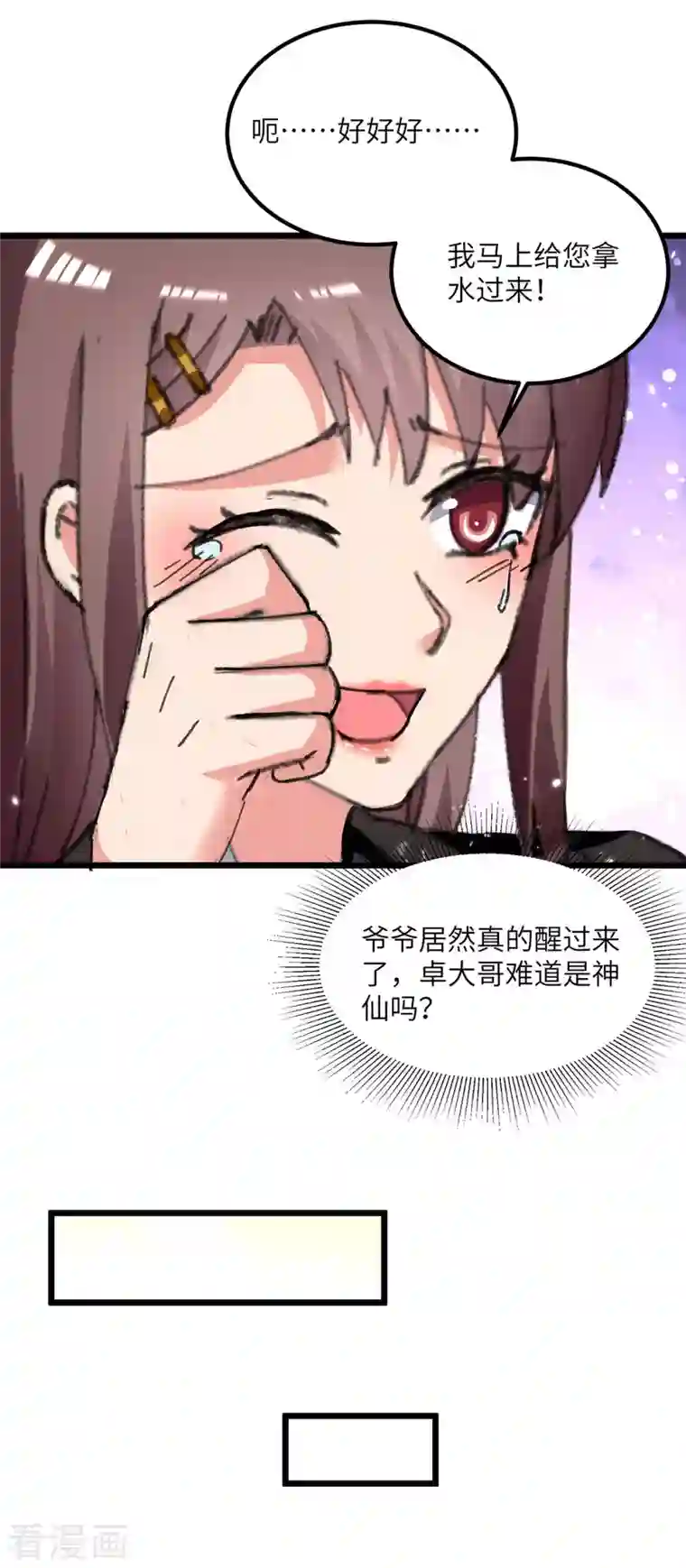 重生弃少归来第218话 起死回生