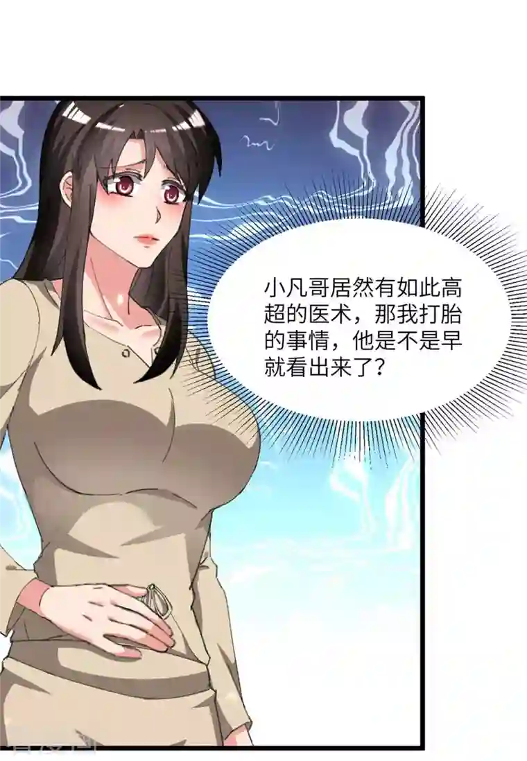 重生弃少归来第218话 起死回生