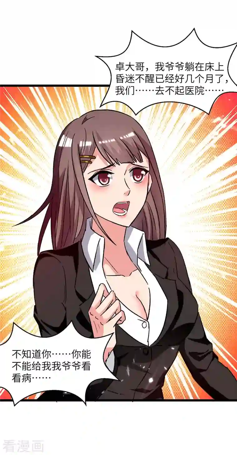 重生弃少归来第218话 起死回生