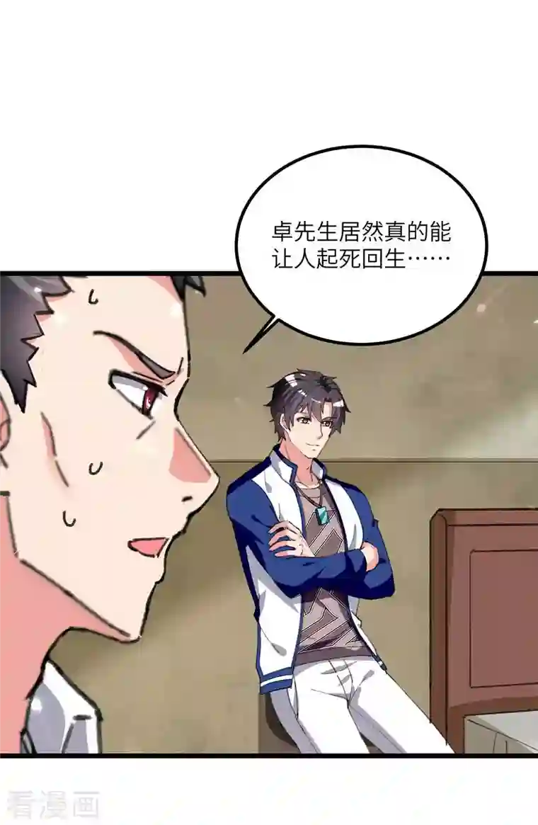 重生弃少归来第218话 起死回生