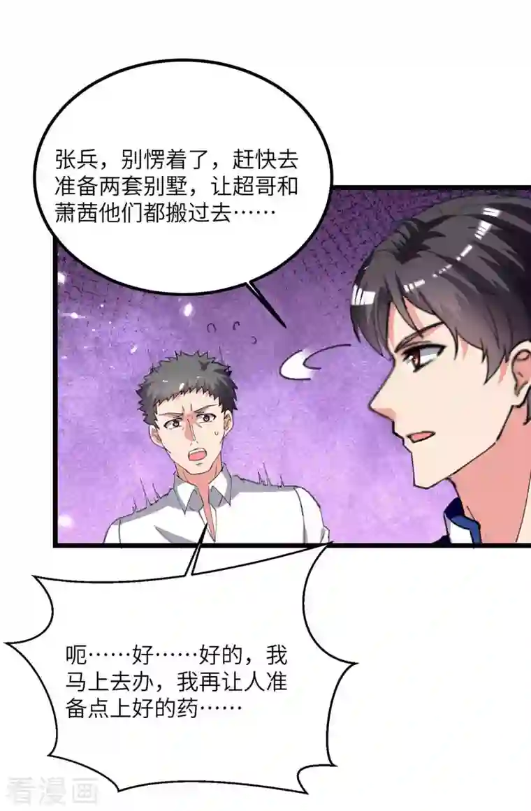 重生弃少归来第218话 起死回生