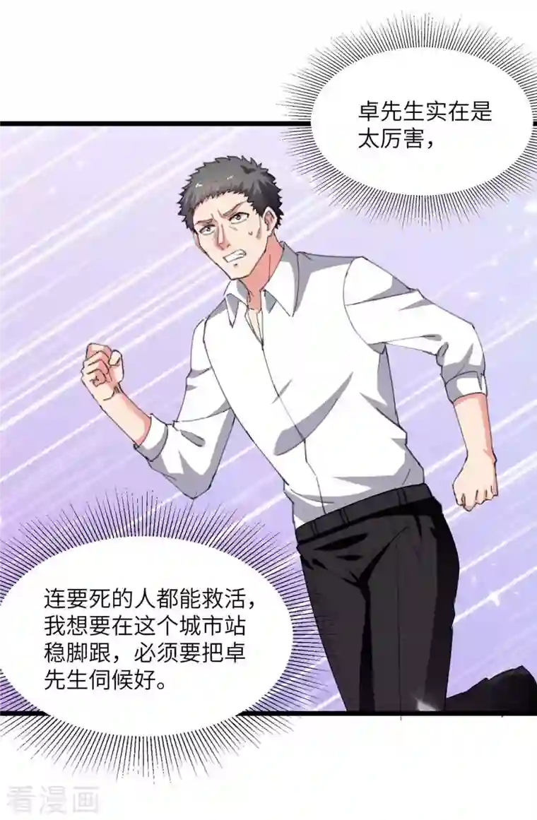 重生弃少归来第218话 起死回生