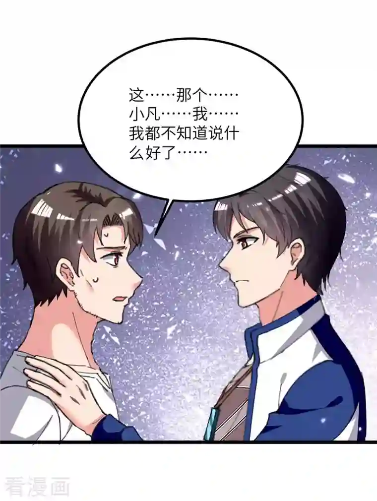 重生弃少归来第218话 起死回生