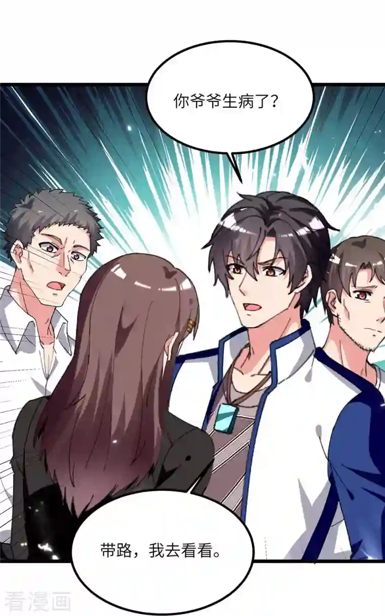 重生弃少归来第218话 起死回生