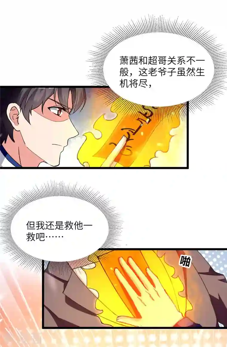 重生弃少归来第218话 起死回生