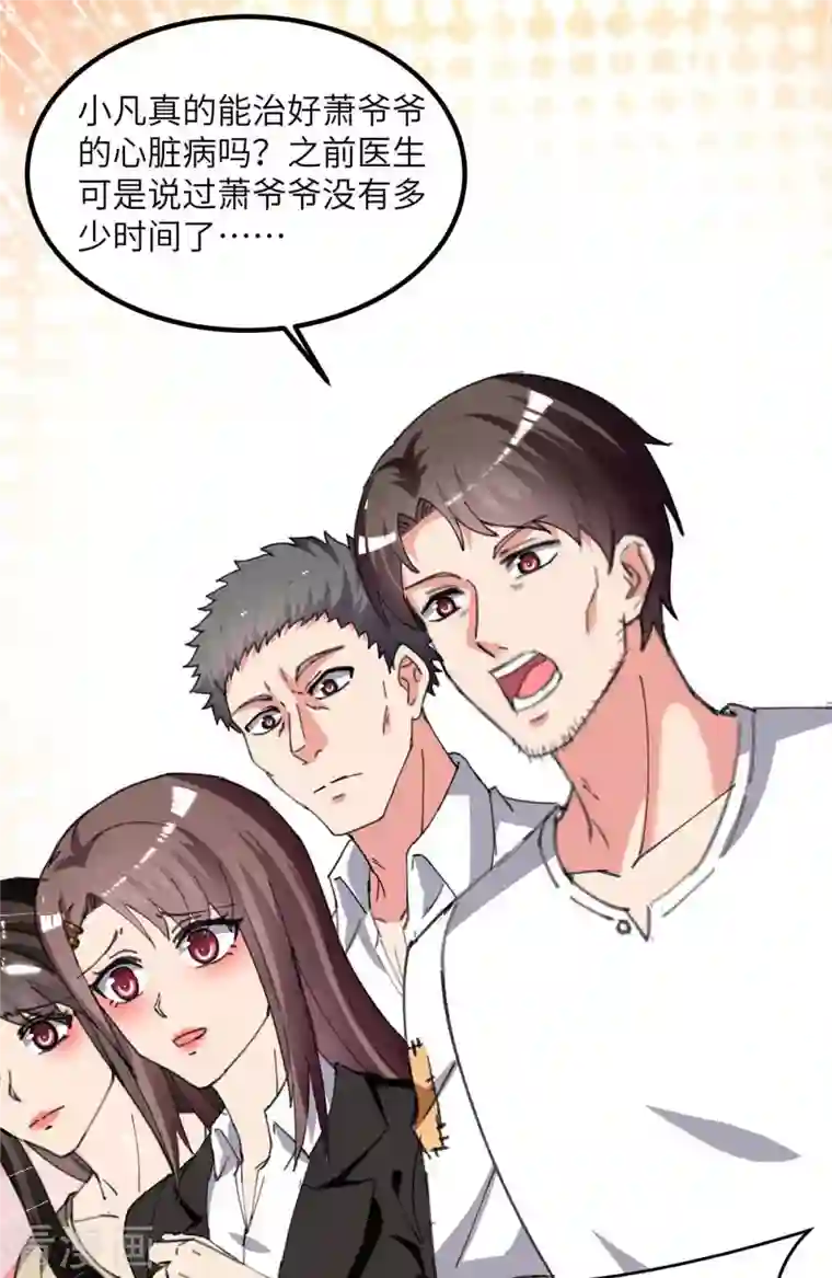 重生弃少归来第218话 起死回生