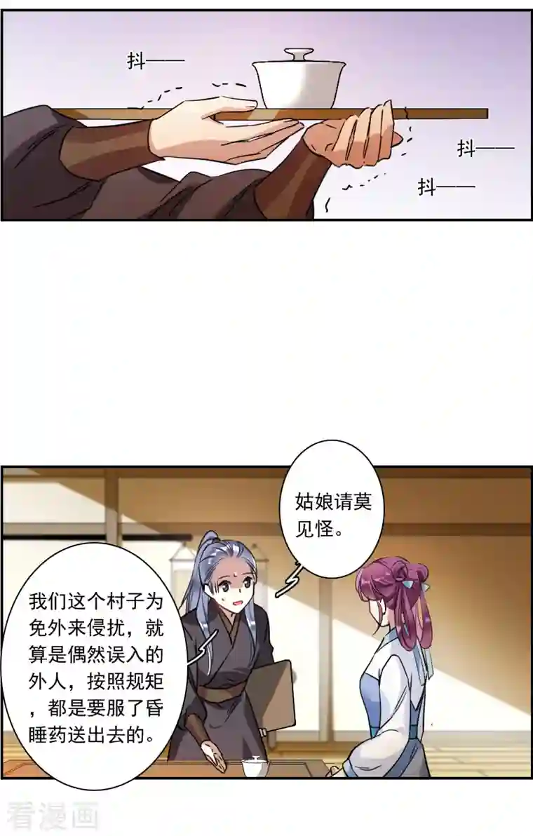 上国赋之千堆雪第252话 信1