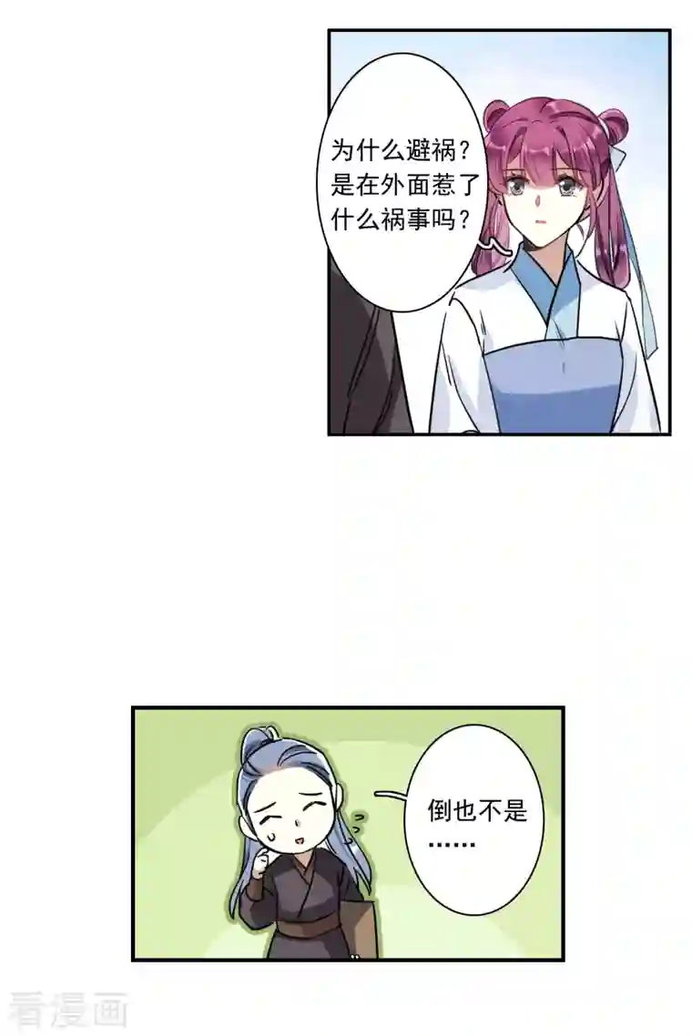 上国赋之千堆雪第252话 信1