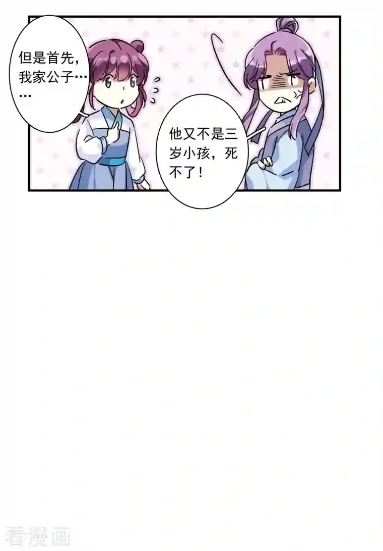 上国赋之千堆雪第253话 信2