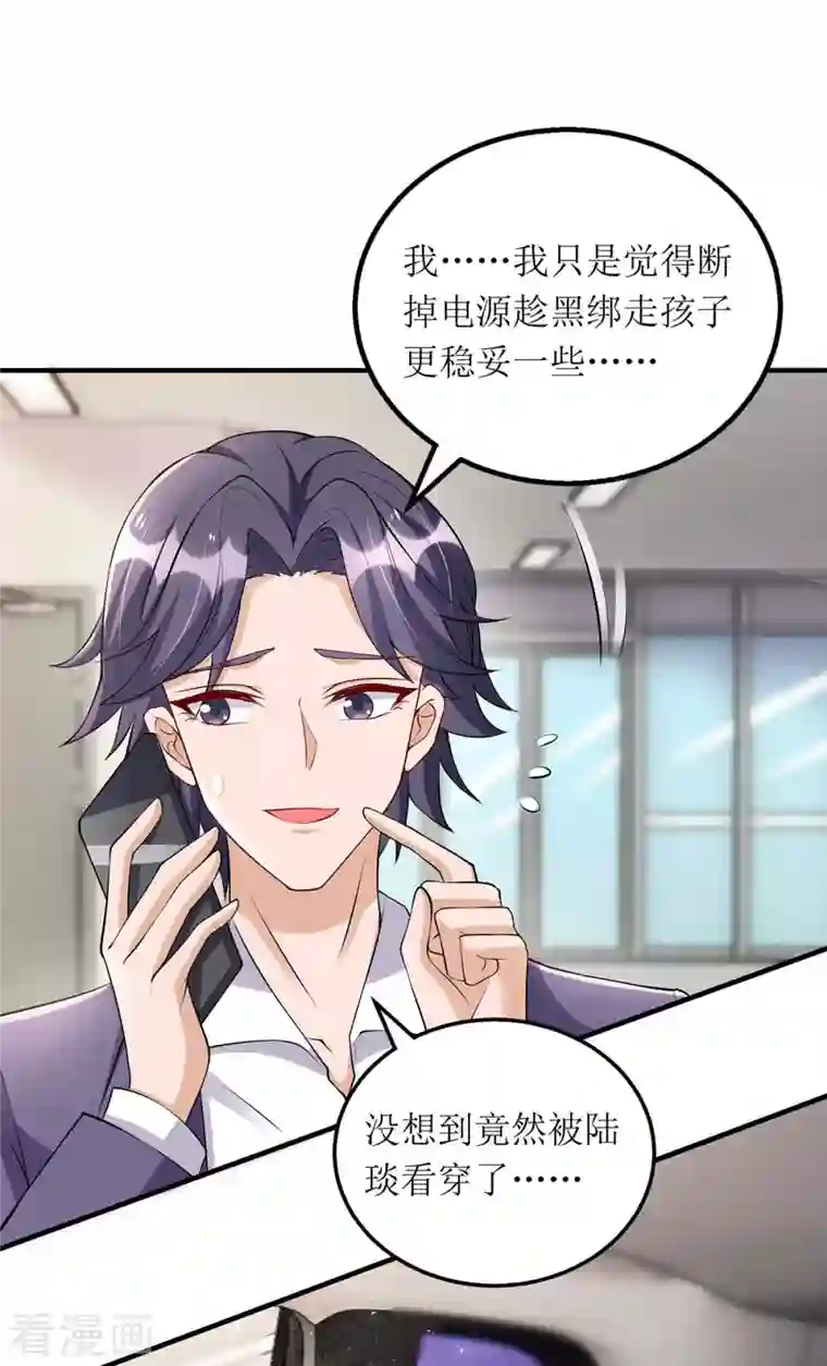 我爹地人设崩了第126话 替罪羊