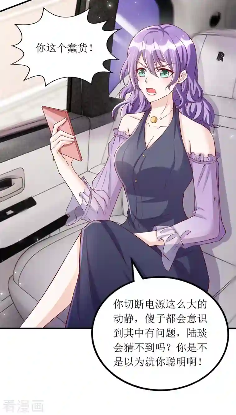 我爹地人设崩了第126话 替罪羊