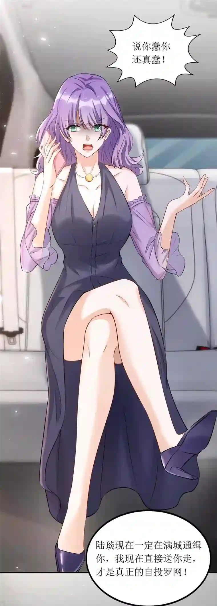 我爹地人设崩了第126话 替罪羊