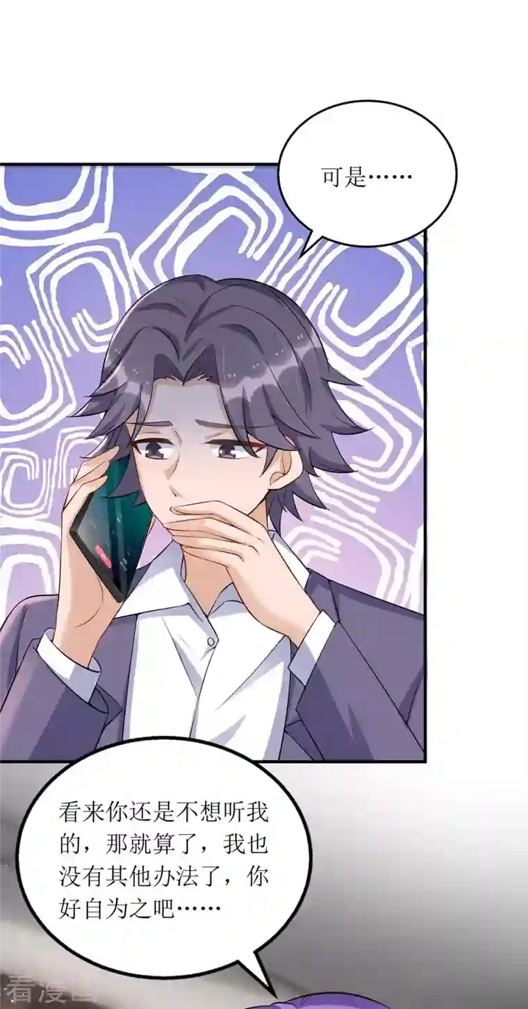 我爹地人设崩了第126话 替罪羊