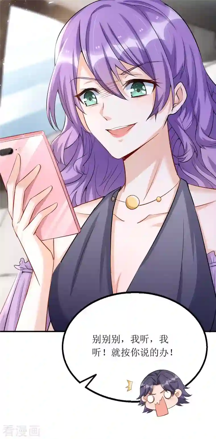 我爹地人设崩了第126话 替罪羊