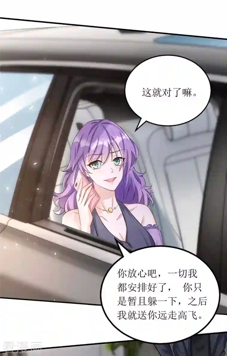 我爹地人设崩了第126话 替罪羊