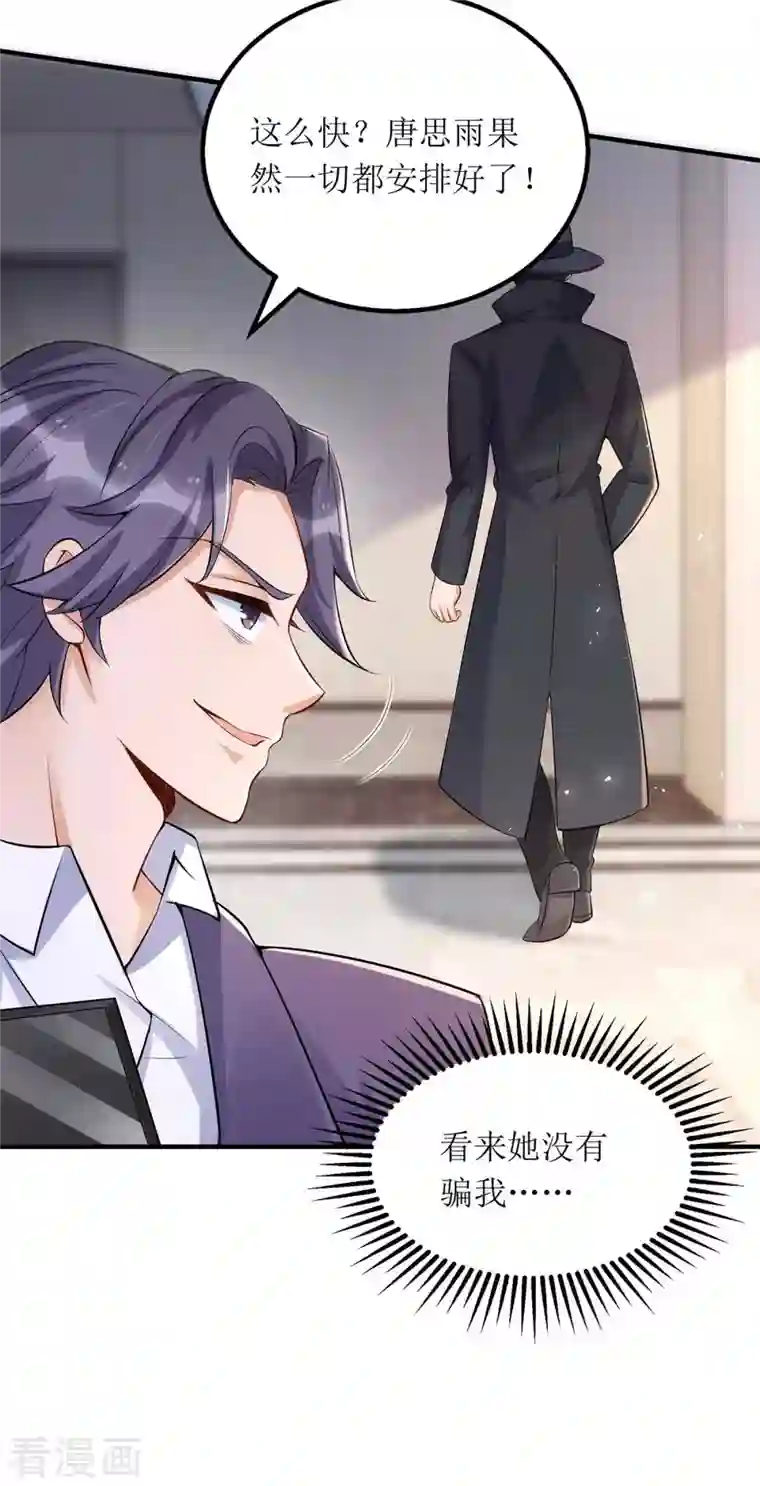 我爹地人设崩了第126话 替罪羊