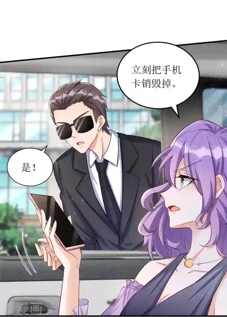 我爹地人设崩了第126话 替罪羊