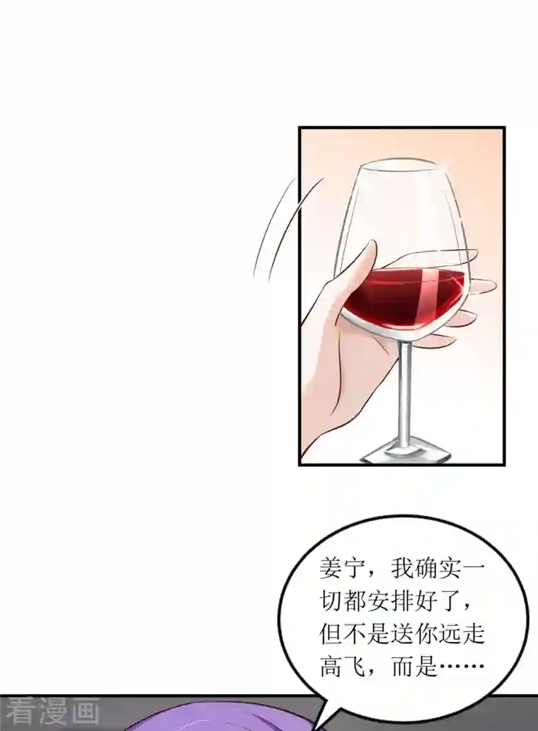 我爹地人设崩了第126话 替罪羊
