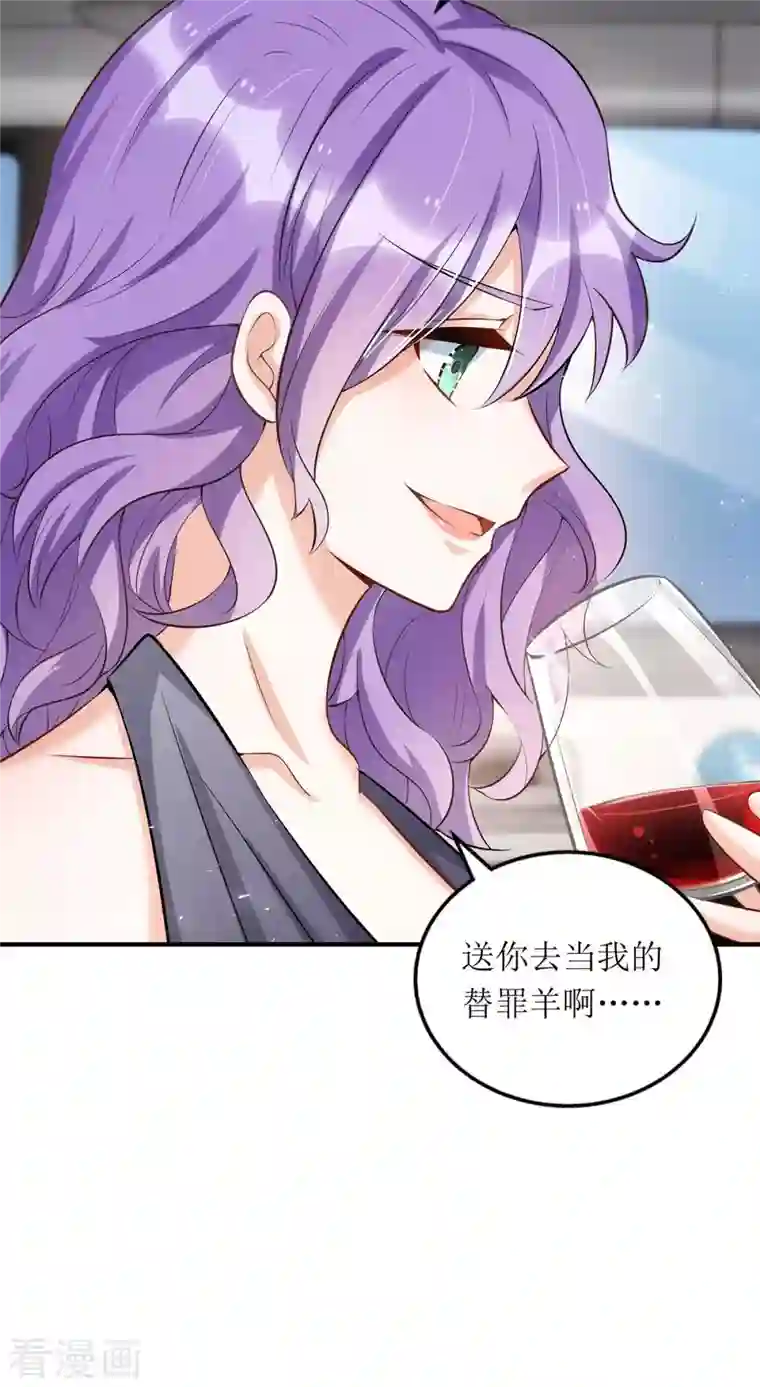 我爹地人设崩了第126话 替罪羊