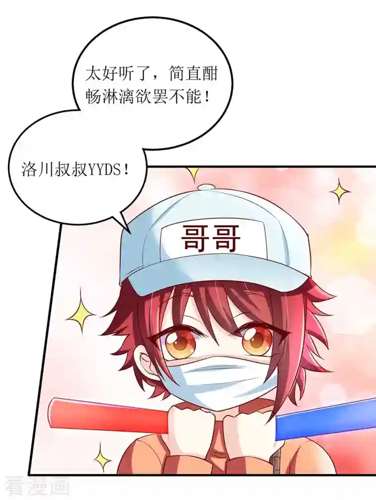 我爹地人设崩了第126话 替罪羊