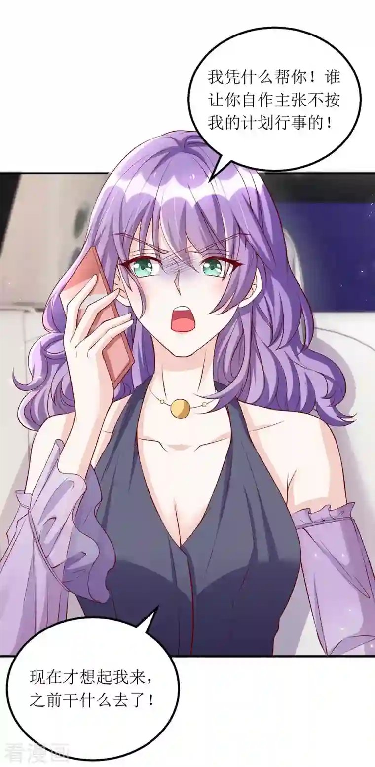 我爹地人设崩了第126话 替罪羊