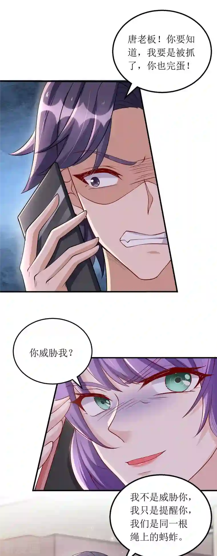 我爹地人设崩了第126话 替罪羊