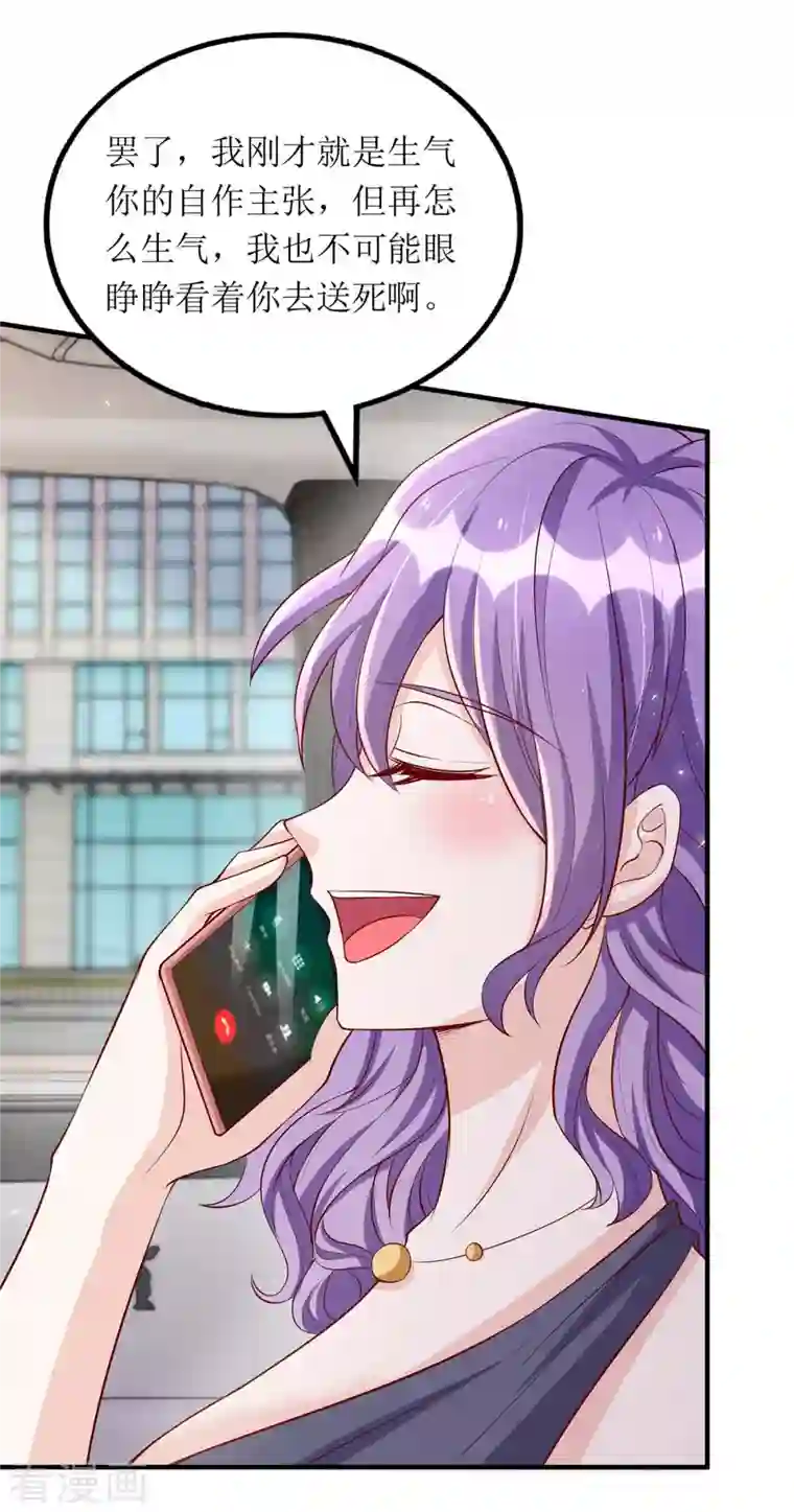 我爹地人设崩了第126话 替罪羊