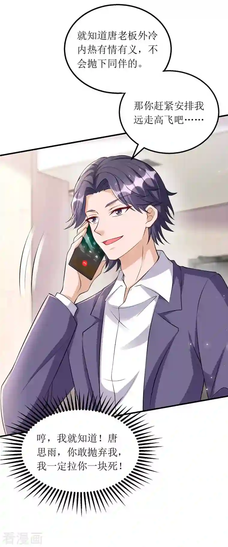 我爹地人设崩了第126话 替罪羊