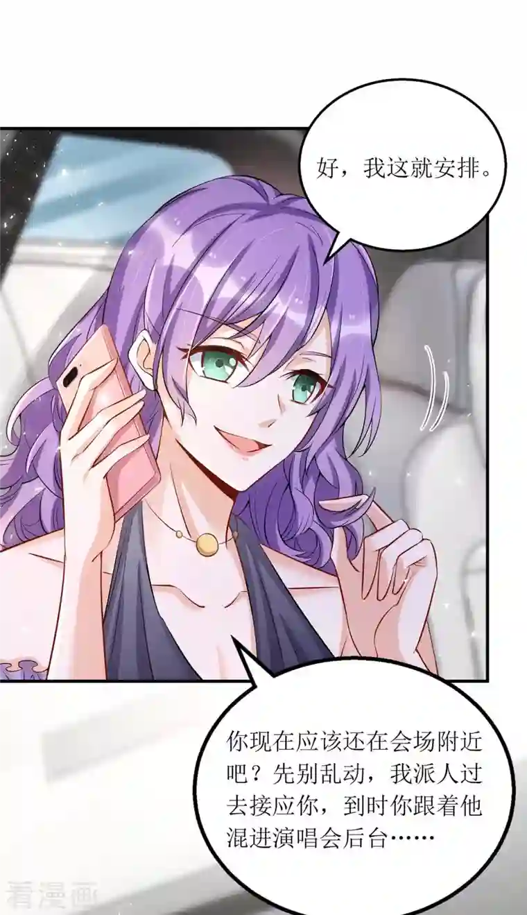 我爹地人设崩了第126话 替罪羊