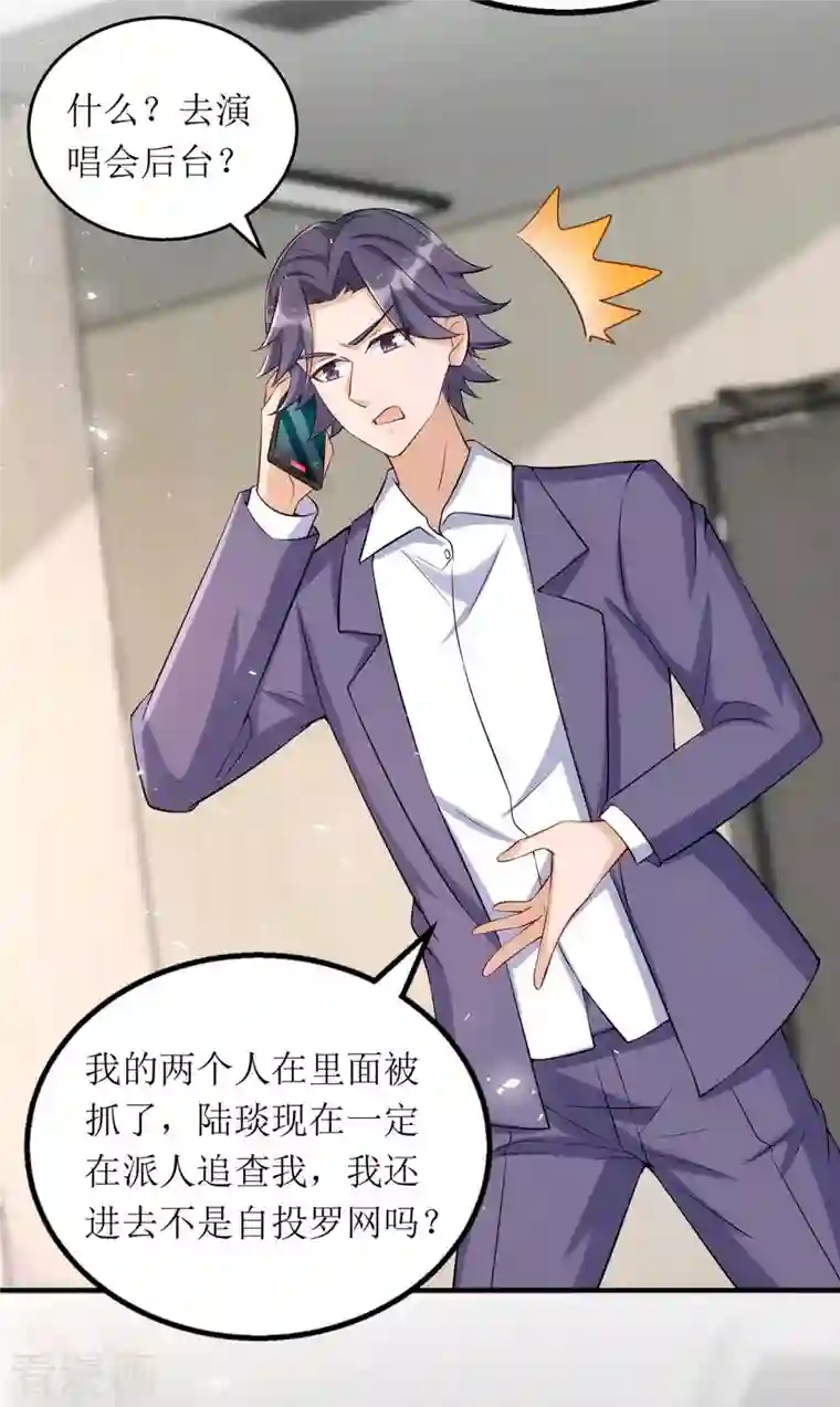 我爹地人设崩了第126话 替罪羊