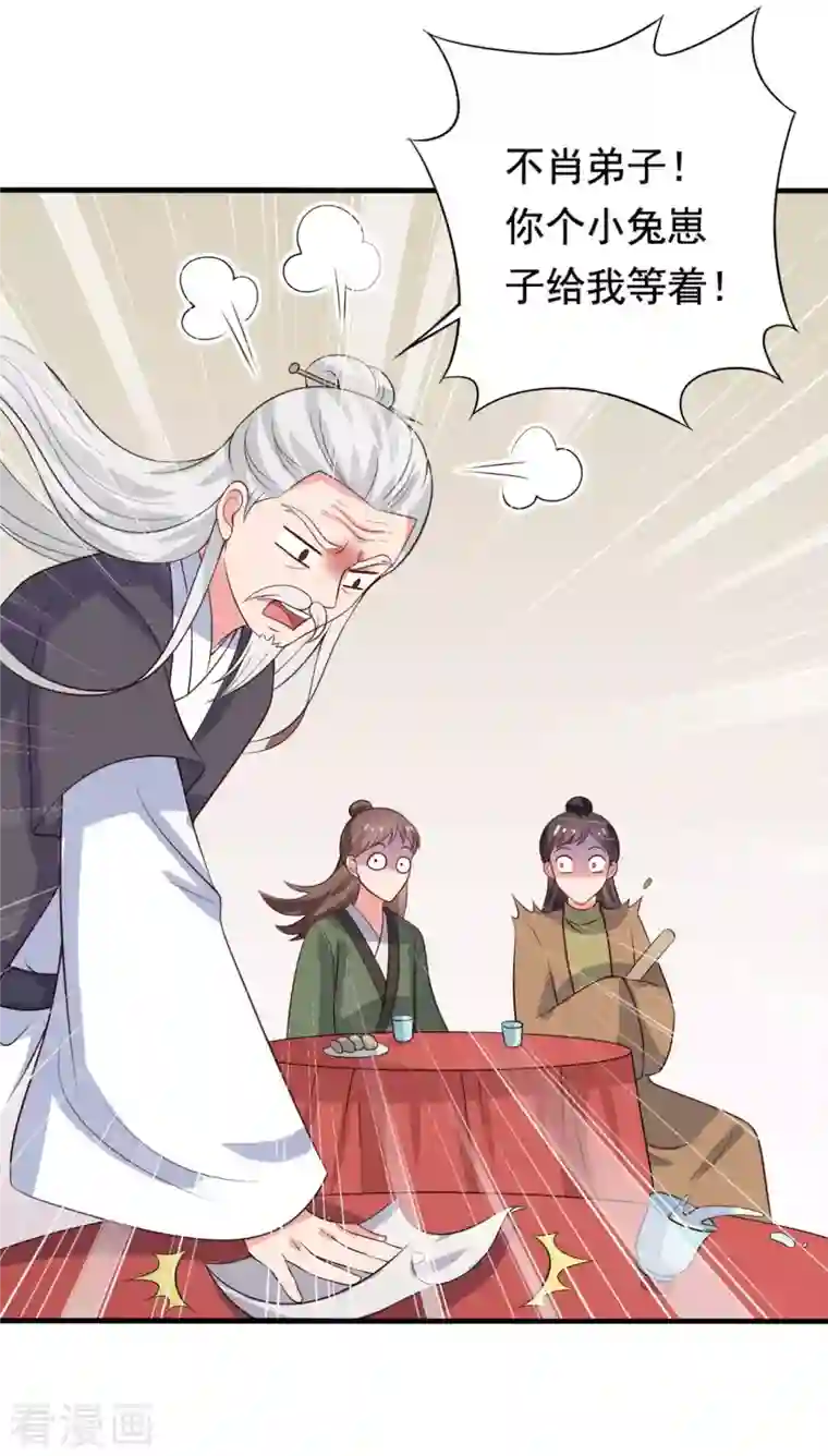农家娘子有喜了第108话 师傅就是拿来坑的