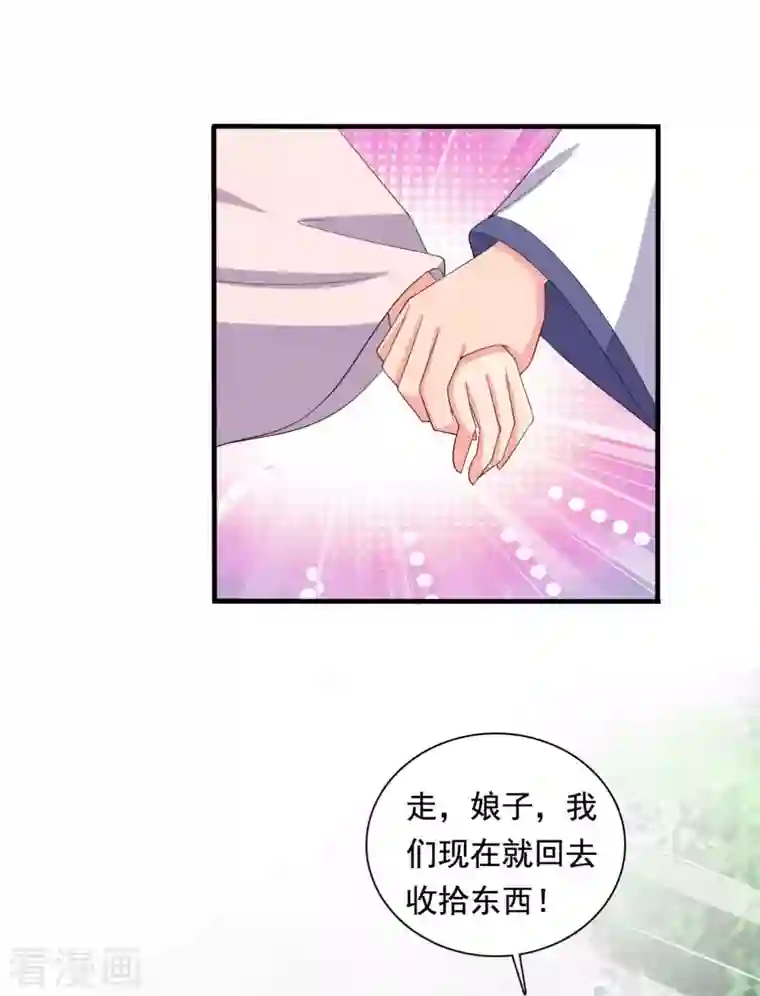 农家娘子有喜了第108话 师傅就是拿来坑的