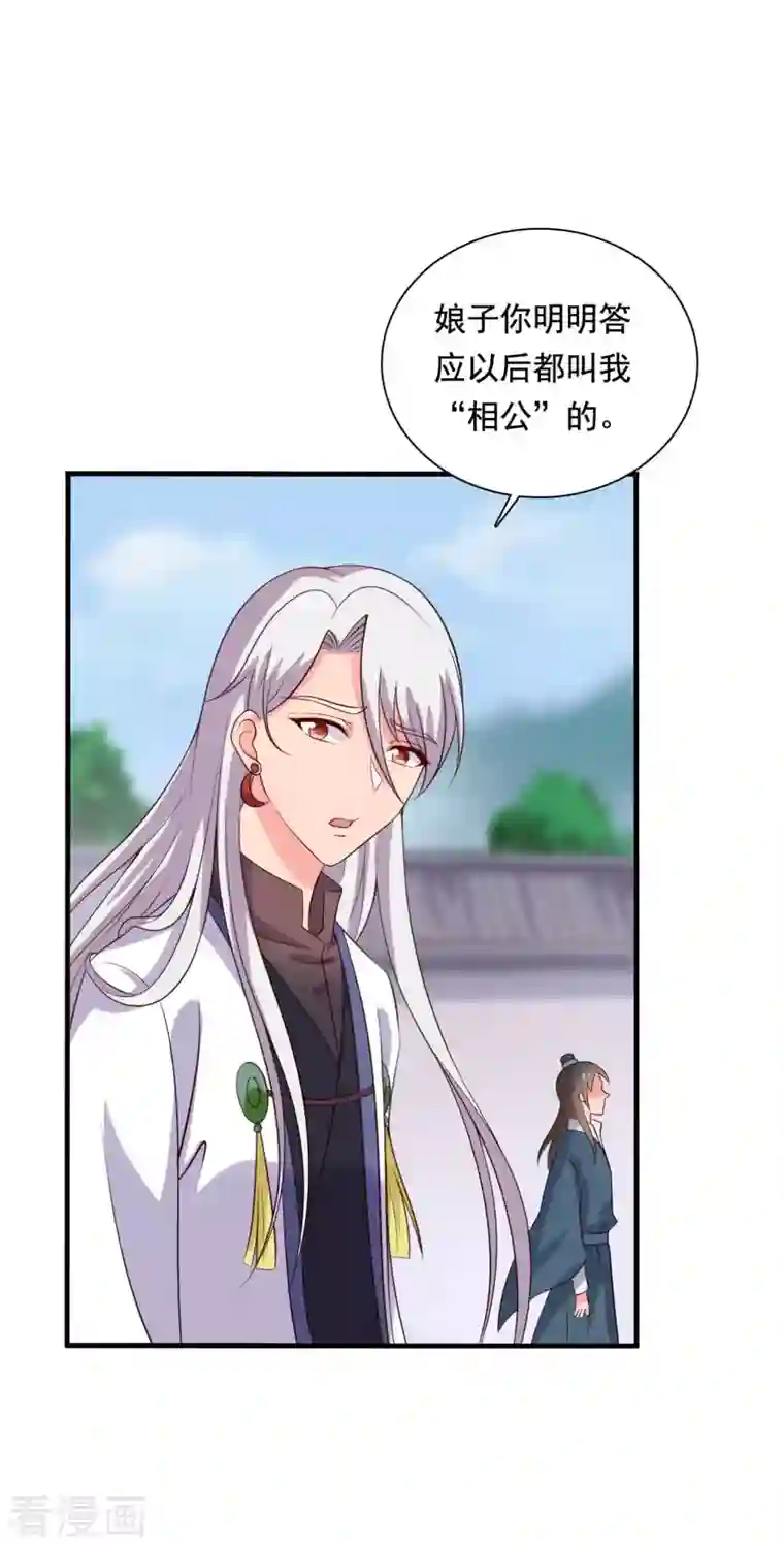 农家娘子有喜了第108话 师傅就是拿来坑的