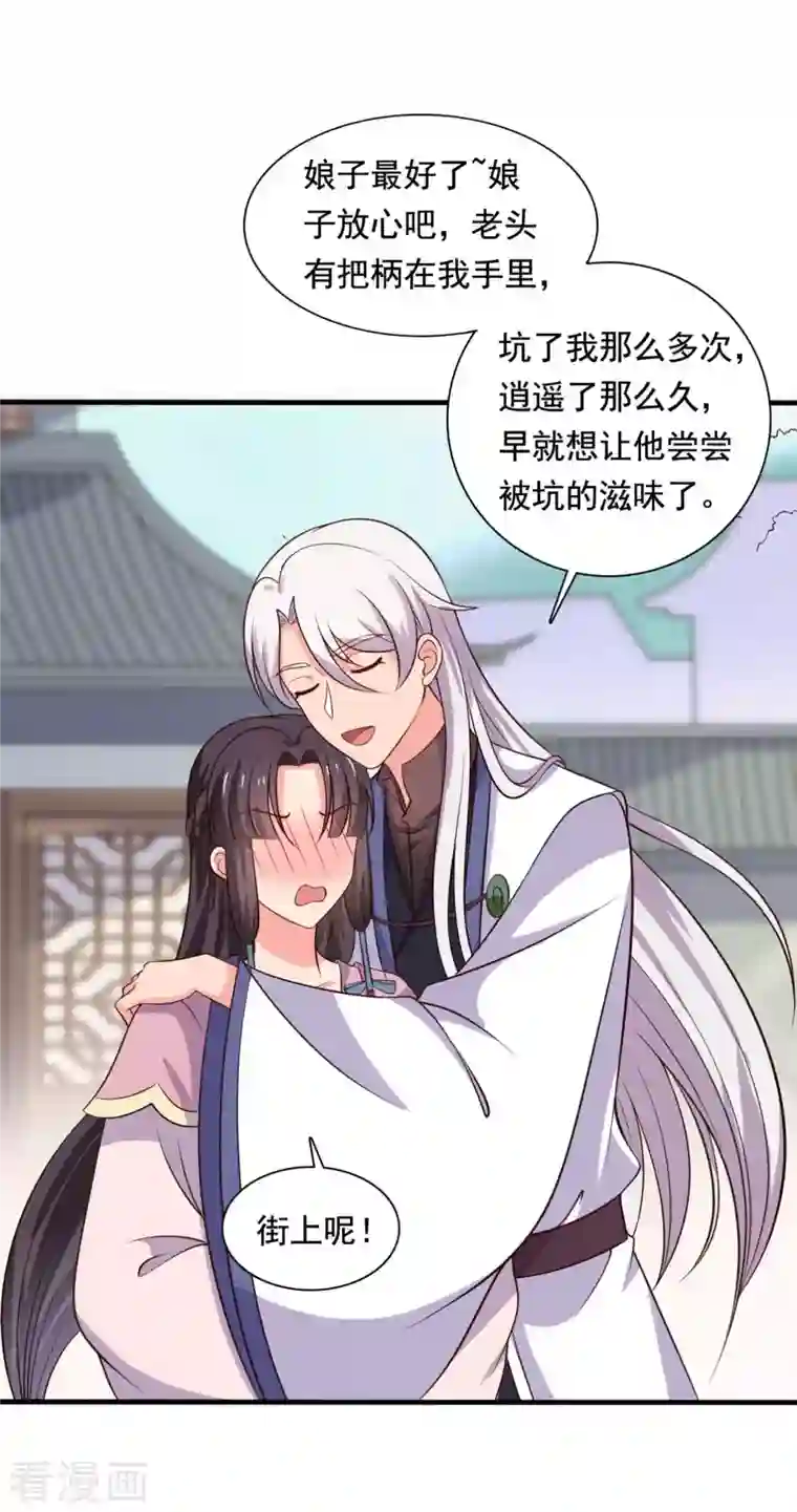 农家娘子有喜了第108话 师傅就是拿来坑的